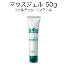 コンクール マウスジェル 50g ウェルテック株式会社 口腔ケア 口臭