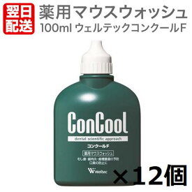 【あす楽】コンクール コンクールF 100ml 【12個】　薬用 マウスウォッシュ ウェルテック株式会社