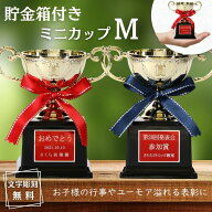 誕生日 記念日 母の日 父の日 子ども お祝い 貯金箱 プレゼント 卒園記念品 卒園 名入れ無料 保育園 幼稚…
