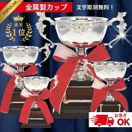 優勝カップ ゴルフ お急ぎ対応可 優勝カップ 持ち回り 優勝トロフィー 記念 名入れ 大会 運動会 ゴルフ …