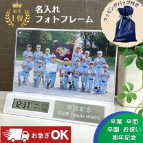 楽天市場】卒団 記念品 写真立ての通販