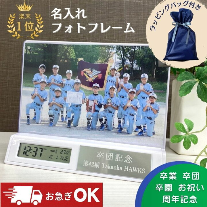 楽天市場】卒団記念品 サッカー 名入れ 卒団記念品 野球 卒業記念品 