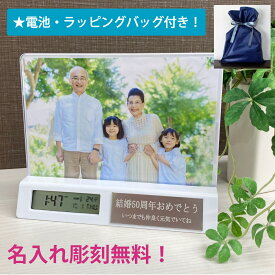 敬老の日ギフト 敬老の日 フォトフレーム 名入れ お急ぎ対応可 祖母 プレゼント 祖父 プレゼント 祖母 誕生日プレゼント 祖父 誕生日プレゼント 還暦 還暦祝い 古希 喜寿 傘寿 米寿 卒寿 白寿 敬老 時計 名入れ 結婚記念日 おばあちゃん