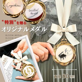 メダル お祝い プレゼント サプライズ ピアノ発表会 記念品 音楽 音符 誕生日 記念日 母の日 音楽グッズ 音楽 トロフィー 部活 引退 プレゼント 吹奏楽 吹奏楽部 音楽 雑貨 合唱コンクール 優秀賞 合唱 音楽祭 表彰 景品 記念 コンサート コンクール ピアノ 演奏会 発表会