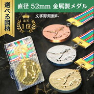 メダル 野球 サッカー メダル 名入れ無料 金銀銅 金メダル メダル 名前入り トロフィー 優勝 メダル 野球…