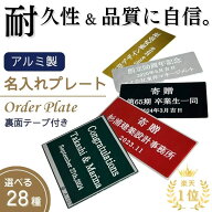 寄贈 名入れ プレート 名札 トロフィー 名入れプレート 記念品 プレート 刻印 寄贈 シール プレート ネー…