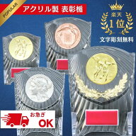 盾 楯 野球 サッカー ゴルフ 名入れ無料 表彰楯 トロフィー ゴルフ 盾 表彰 アクリル トロフィー 優勝 表…