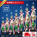 【お急ぎ対応OK】名入彫刻無料 トロフィー ゴルフ トロフィー 優勝 トロフィー 持ち回り ゴルフ トロフィー リボン 優…