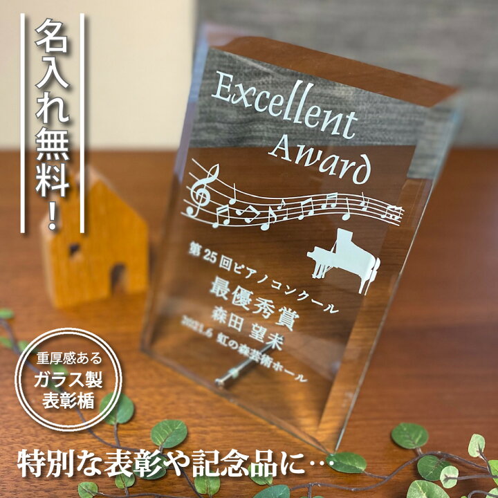 楽天市場 音楽 表彰楯 ｍｓ６ ｕｖ メロディ トロフィー オブジェ ガラス製 記念品 ピアノ発表会 ガラス 盾 楯 透明 クリア 音楽 グッズ 雑貨 音符 ト音記号 バレエ発表会 演奏会 吹奏楽部 コンサート コンクール お祝い 名入れ メッセージ プレゼント ギフト 記念品