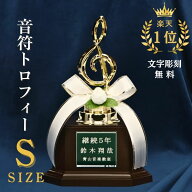 トロフィー 音楽 ピアノ発表会 記念品 トロフィー 音楽 音楽グッズ 音楽 トロフィー 部活 引退 プレゼン…