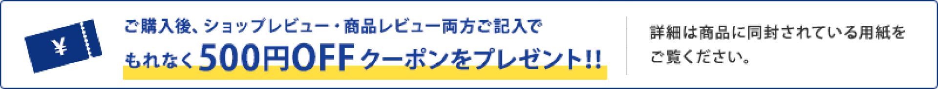 クーポンプレゼント