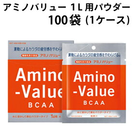大塚製薬 アミノバリュー 1L用パウダー(粉末) ×100袋 (1ケース) / 送料無料