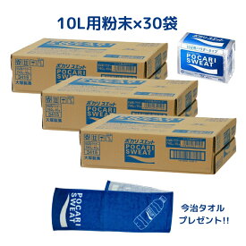 大塚製薬 ポカリスエット 10L用パウダー(粉末) 740g ×30袋 (3ケース) + 今治タオルマフラープレゼント(日本製、綿100%)