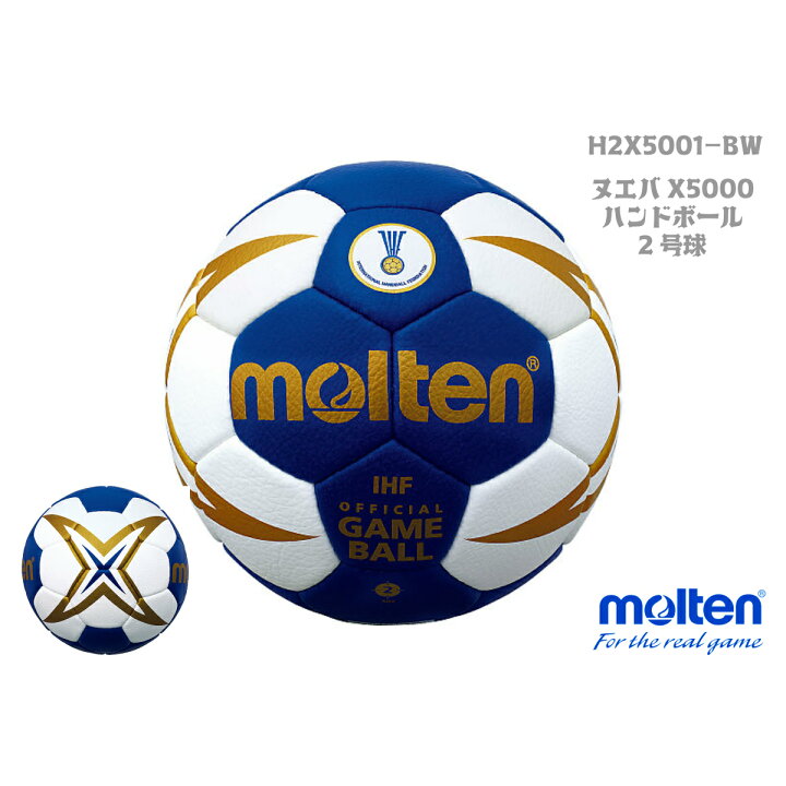 モルテン Molten スペイン ヌエバx5000 21年女子ハンドボール世界選手権スペイン大会公式試合球 2号球 ハンドボール