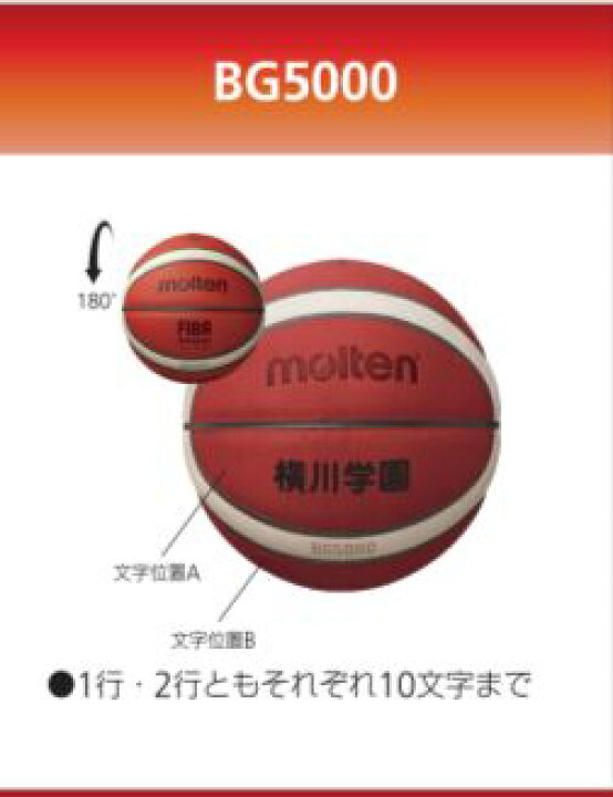 楽天市場】【ネーム加工可】モルテン molten バスケットボール 