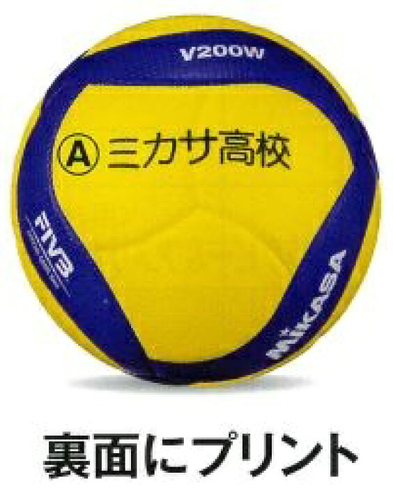 楽天市場 ネーム加工可 ミカサ Mikasa バレーボール 5号球 一般 大学 高校用 Fivb公式球 検定球 国際公認球 V0w アスリートタウン