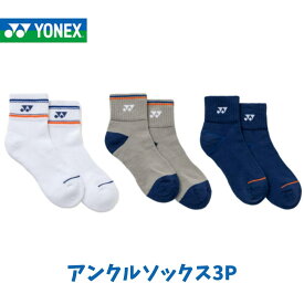 【在庫品】【メール便発送】ヨネックス YONEX アンクルソックス3P メンズ ウィメンズ ジュニア 19-22cm 22-25cm 25-28cm 受注会限定品 3足組 3足セット バドミントン テニス ソフトテニス アソートカラー 19269Y 080