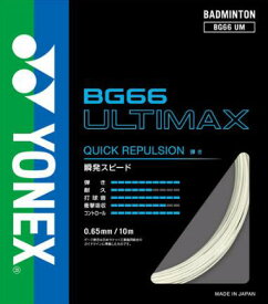 ヨネックス YONEX　バドミントン　ロール ガット ストリング　BG66 アルティマックス ULTIMAX　BG66UM-1 430 メタリックホワイト　100m