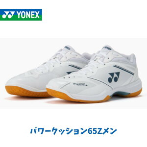 �y���݌ɕi�z���l�b�N�X YONEX POWERCUSHION 65 Z MEN �p���[�N�b�V����65Z���� ���{�o�h�~���g������R�����i�i 011 �z���C�g �I�[�����E���h ���[�J�b�g���f�� 3E�݌v SHB65Z4M1 011