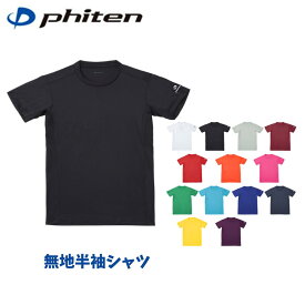 【メール便発送】ファイテン Phiten RAKUシャツ半袖 Tシャツ SPORTS マルチスポーツ バレー バドミントン 卓球 ランニング トレーニング ゴルフ 半袖 ユニセックス 練習着 プラシャツ 無地 全13カラー S-3XO JG57