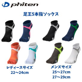 【メール便発送】ファイテン Phiten 足王(ソッキング) スポーツソックス 5本指ソックス 早田ひな選手も愛用 マルチスポーツ 卓球 テニス バレー バドミントン ランニング 日常 レディースサイズ全4色 メンズサイズ全4色 疲労軽減 ケア ケガ防止 吸汗速乾 抗菌防臭 AL9