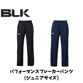 【メール便発送】BLK パフォーマンスブレーカーパンツ ジュニアサイズ ラグビー ウィンドブレーカーパンツ トップス 練習 移動着 ブラック ネイビー 120cm 140cm 160cm BJ24PBPJ BK NV