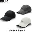 【メール便発送】BLK エアーライトキャップ 帽子 フリーサイズ 頭まわり64cm（アジャスターで調節可） スポーツ ラグ…
