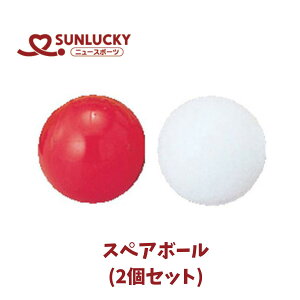 �T�����b�L�[ SUNLUCKY �X�y�A�{�[�� �j���[�X�|�[�c ���N���G�[�V���� �C�x���g �r�[���{�E�����O�p�{�[�� 2��1�Z�b�g ���a100mm ��650g ���������� BN-2
