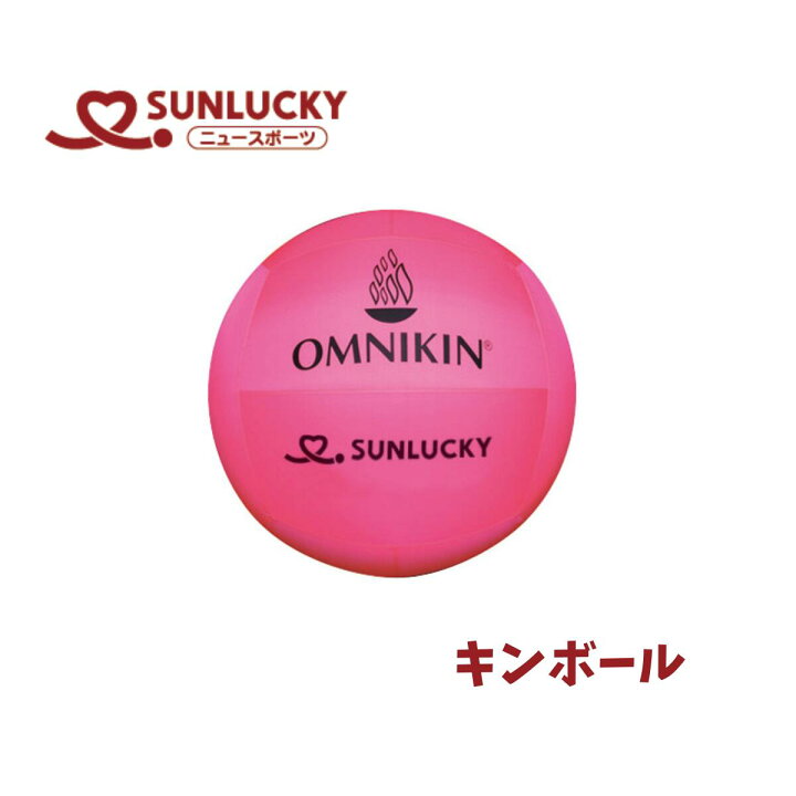 楽天市場】サンラッキー SUNLUCKY キンボールスポーツ キンボール 