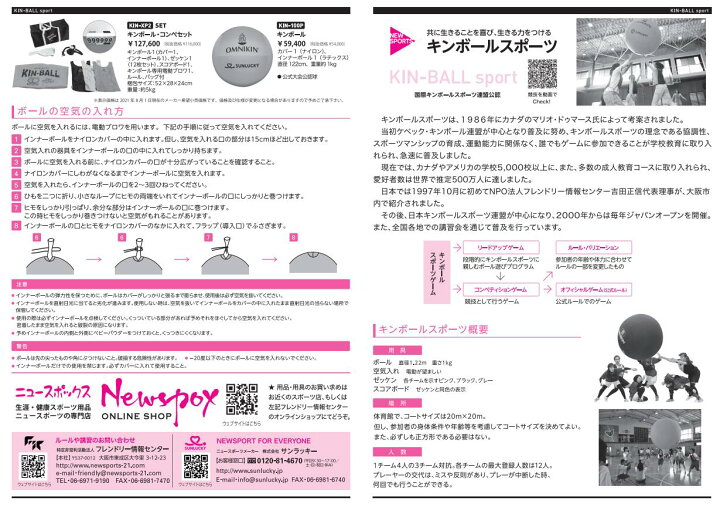 楽天市場】サンラッキー SUNLUCKY キンボールスポーツ キンボール 