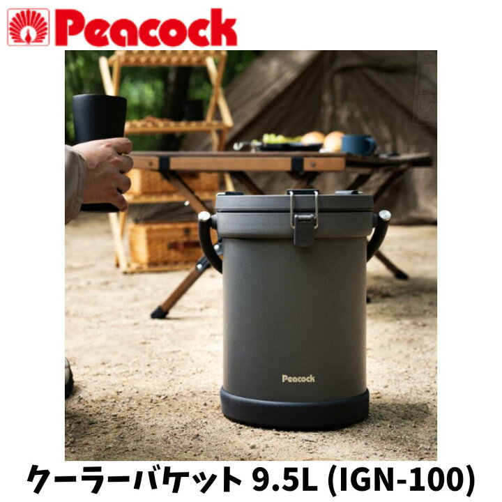 楽天市場】Peacock ピーコック クーラーバケット 9.5L クーラー 