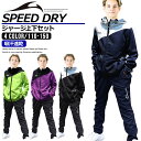 【楽天FASHION THE SALE/3380円→1980円】 セットアップ ジャージ 上下 セット キッズ (9250)【 吸汗速乾 】 キッズ ジュニア 子供 男の子 女の子 ボーイズ ガールズ スポーツウェア ランニングウェア 上下組 上下セット 長袖 パーカー ジャージパンツ 春 夏