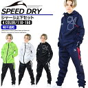 【楽天FASHION THE SALE/3580円→1980円】 セットアップ ジャージ 上下 セット キッズ (2922)【 吸汗速乾 】 キッズ ジュニア 子供 男の子 女の子 ボーイズ ガールズ スポーツウェア ランニングウェア 上下組 上下セット 長袖 パーカー ジャージパンツ 春 夏