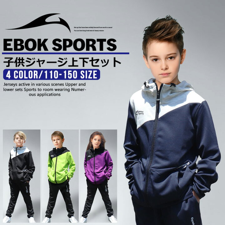 楽天市場 ジャージ キッズ 上下 ジュニア セットアップ 男の子 女の子 9250 Ebok スポーツウェア ボーイズ ガールズ ランニングウェア トレーニングウェア 110 1 130 140 150 パーカー 上下セット 春 Athletic Sports 楽天市場 ジャージ キッズ 上下 ジュニア セットアップ 男の子 女の子 9250 Ebok スポーツウェア ボーイズ ガールズ ランニングウェア トレーニングウェア 110 1 130 140 150 パーカー 上下セット 春 Athletic Sports