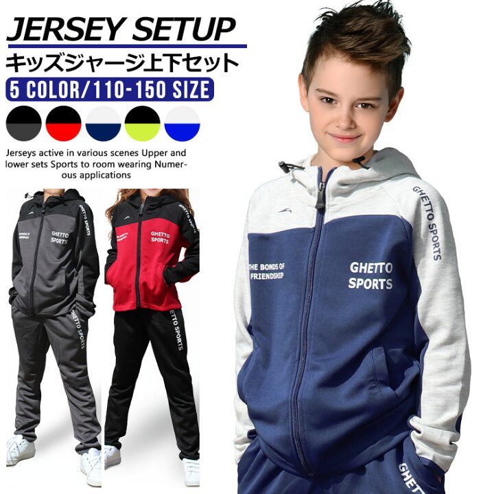 楽天市場 Sale 10 Offクーポン ジャージ キッズ 上下 ジュニア セットアップ 男の子 女の子 9171 吸汗速乾 スポーツウェア ボーイズ ガールズ ランニングウェア トレーニングウェア 110 1 130 140 150 パーカー 上下セット 秋 冬 Athletic Sports