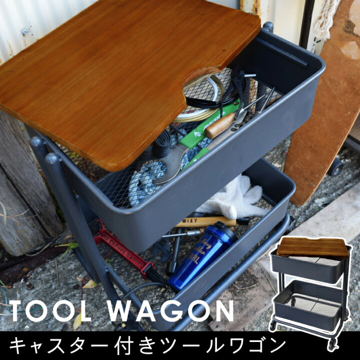 楽天市場】ワゴンテーブル ワゴン サイドテーブル 工具箱 収納 収納 