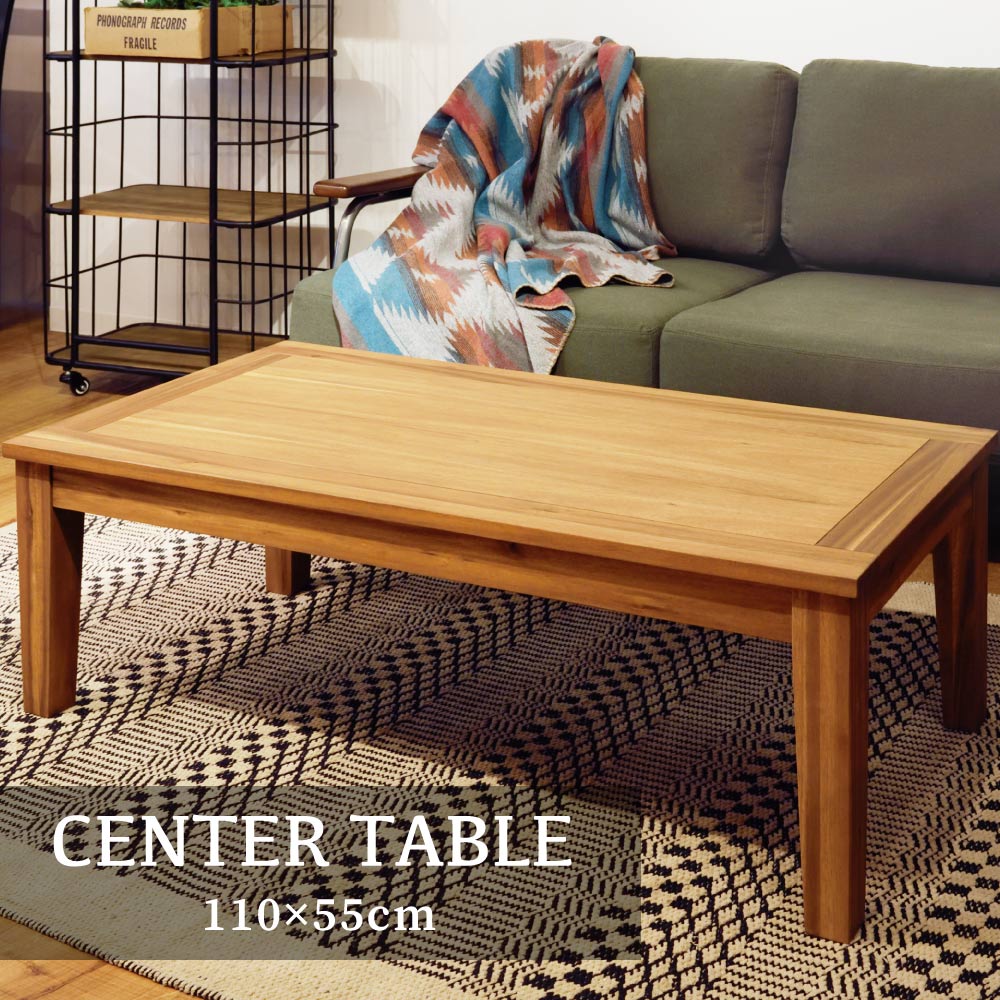 テーブル ローテーブル センターテーブル 超激安特価 Lサイズ 110×55 リビング 北欧 テレワーク ショッピング 天然木 アカシア 在宅ワーク 木製 おしゃれ