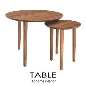 【テーブル セール】ラウンドネストテーブル ネストテーブル 丸型 おしゃれ 木製 ウォールナット ダイニングテーブル おしゃれ 新生活 父の日