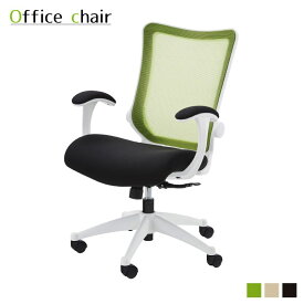 【チェア セール】オフィスチェア デスクチェア チェア 椅子 ブラック ベージュ グリーン メッシュ 昇降機能付き おしゃれ 新生活 父の日