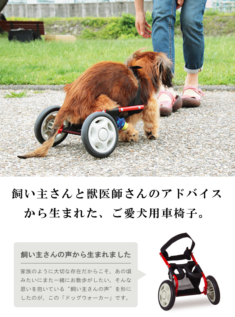 ミニチュアダックス 犬の車椅子 小型犬用2輪車いす 9kg位 歩行器 