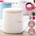 スツール 収納 ボックス 座れる おもちゃ箱 椅子 イス いす 小物収納 丸型 円形 ドレッサーチェア スツール型収納ボックス 収納ボックス 収納ケース 隠れる テーブル オットマン 軽い 軽量 オフホワイト 水色 黒 マゼンタ ピンク