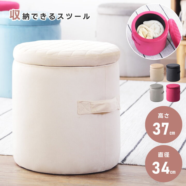 楽天市場 大感謝祭開催中 スツール 収納 ボックス 座れる おもちゃ箱 小物収納 椅子 丸型 円形 安い ドレッサーチェア スツール型収納ボックス おしゃれ アットホームインテリア