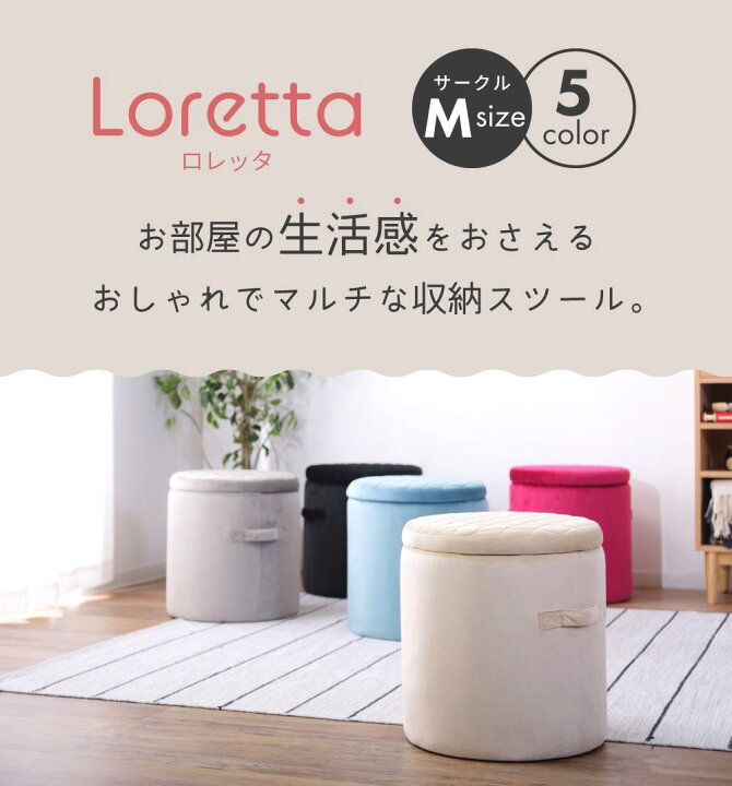 楽天市場 スツール Mサイズ 収納 ボックス 座れる おもちゃ箱 小物収納 椅子 丸型 円形 安い ドレッサーチェア スツール型収納ボックス おしゃれ アットホームインテリア