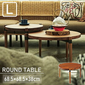 【サイドテーブル セール】ラウンドテーブル サイドテーブル ナイトテーブル センターテーブル 円卓 テーブル 丸型 68.5cm 木製 モンキーポッド おしゃれ 新生活 父の日