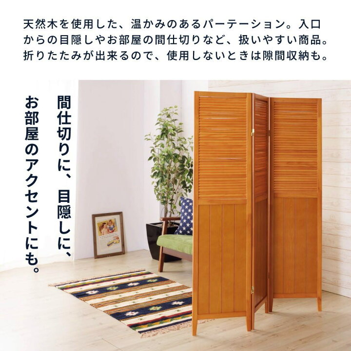楽天市場】パーテーション 木製 天然木 3連 3連 三連 折りたたみ 