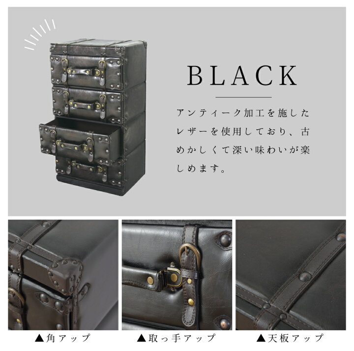 アンティークビンテージ調レザートランクチェスト四段洋タンス収納木製 