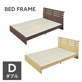 【寝具 布団 セール】ダブルベッド フレーム 2人用ベッド すのこベッド 木製 北欧 西海岸 ブラウン ナチュラル おしゃれ 新生活