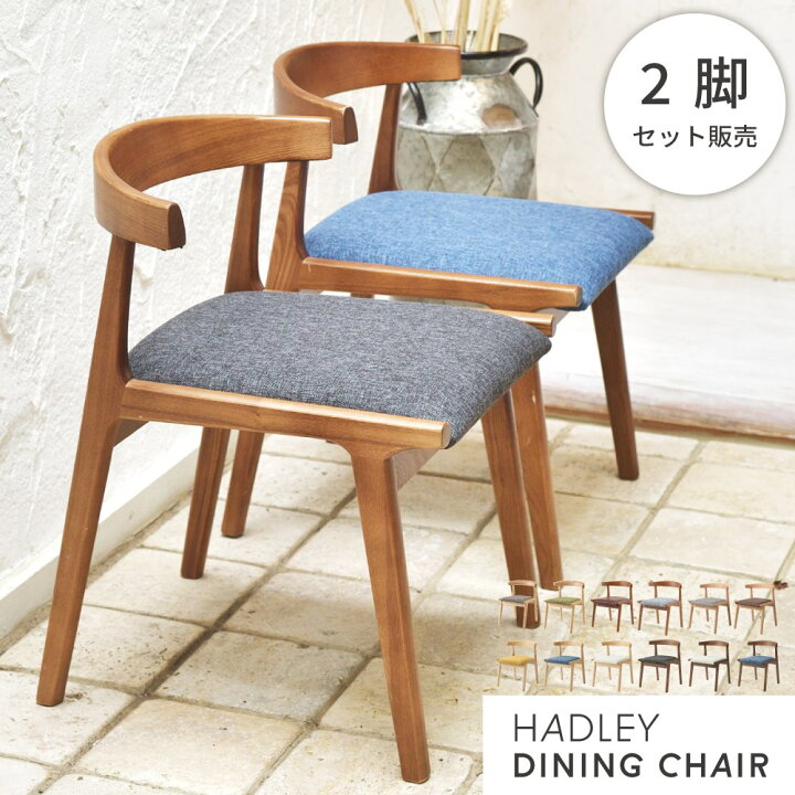 楽天市場 大感謝祭開催中 ダイニングチェア セール 同色２脚セット ダイニングチェア アッシュ材使用 北欧 木製 おすすめ モダン シンプル ナチュラル 西海岸 リビング カフェ スタイル Cafe カフェ 一人暮らし 天然木 ウッド チェアー 椅子 おしゃれ 母の日