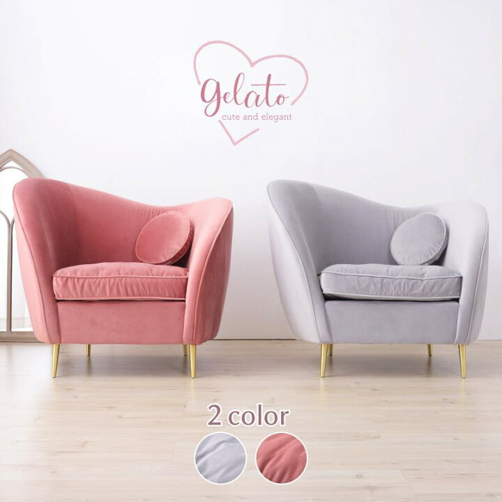 楽天市場 ソファ ソファー 一人掛け 一人用 一人暮らし かわいい アンティーク チェア 椅子 イス グレー ピンク 脚付き ハート型 パイピング ベロア クッション付き ゴールド脚 ゆったり 韓国インテリア おしゃれ アットホームインテリア 楽天市場 ソファ ソファー 一人掛け 一人用 一人暮らし かわいい アンティーク チェア 椅子 イス グレー ピンク 脚付き ハート型 パイピング ベロア クッション付き ゴールド脚 ゆったり 韓国インテリア おしゃれ アットホームインテリア