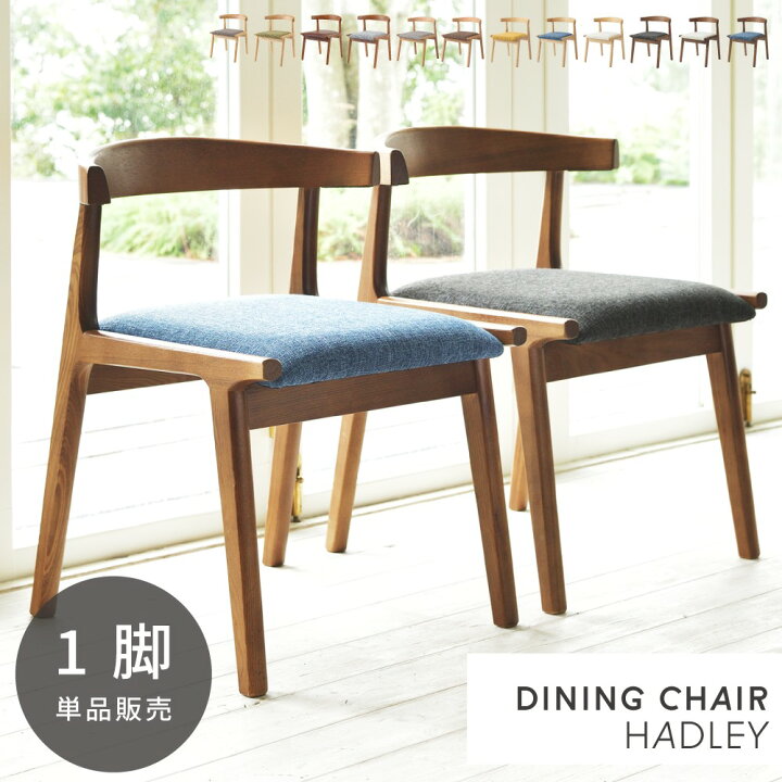 楽天市場 新生活 ダイニングチェア セール ダイニングチェア アッシュ材使用 北欧 木製 おすすめ モダン シンプル ナチュラル 西海岸 リビング カフェ スタイル Cafe カフェ 一人暮らし 天然木 ウッド チェアー 椅子 クッション ソファ 肘付き おしゃれ 新生活